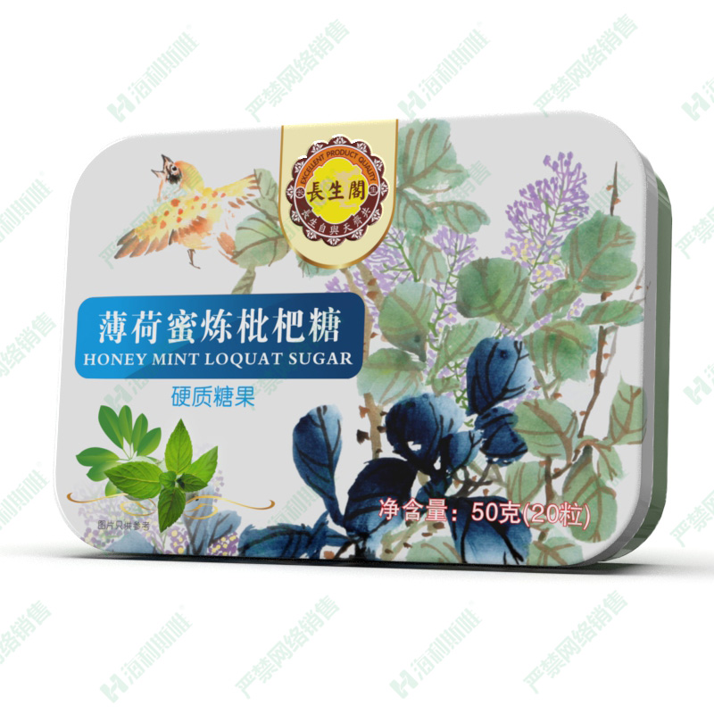 薄荷蜜煉枇杷糖